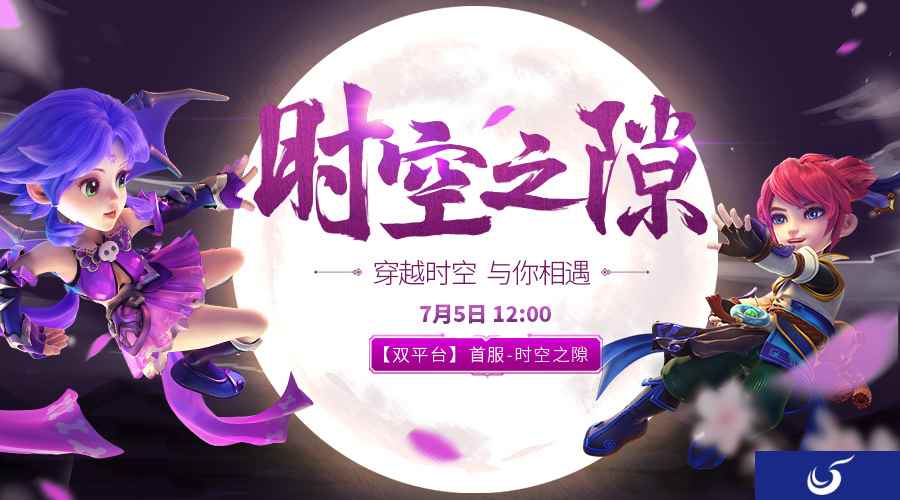 《梦幻西游》手游混服“时空之隙”开放 精彩壕礼送不停!
