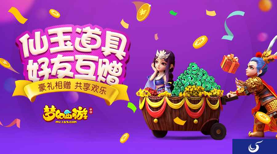 以礼传情《梦幻西游》手游开启全新礼物系统