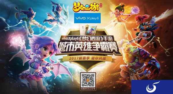 共同诠释PVP魅力所在《梦幻西游》城市英雄争霸赛赛程回顾
