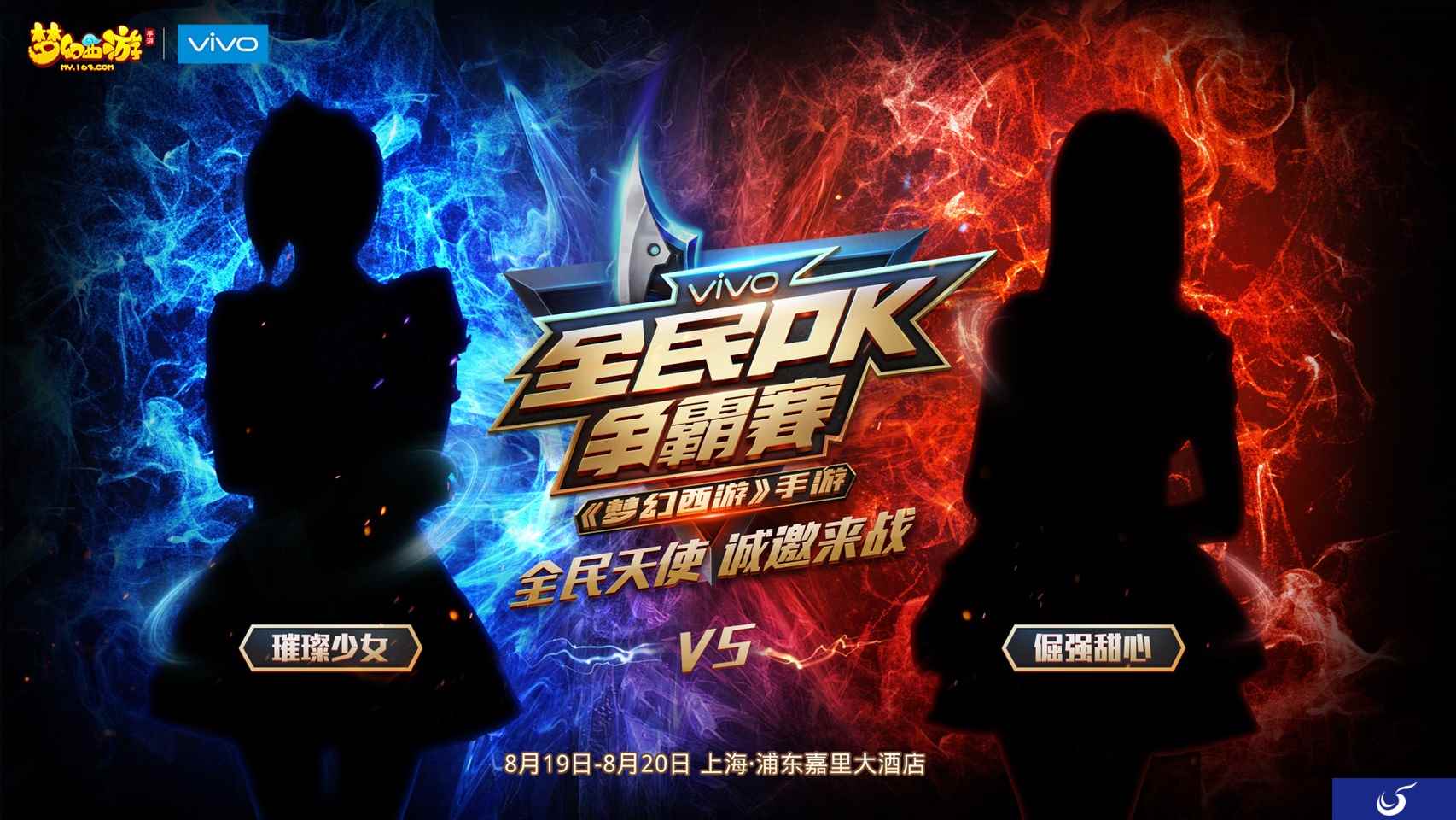亮点前瞻,神秘嘉宾助阵《梦幻西游》手游全民PK线下总决赛