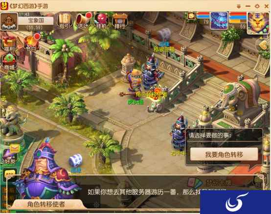斗转星移《梦幻西游》手游转服功能开启