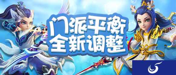 优化升级《梦幻西游》手游门派技能全服调整