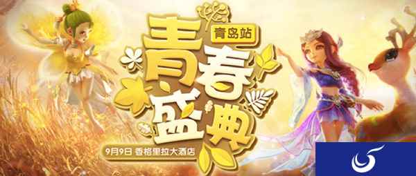 如约将至《梦幻西游》手游青春盛典青岛站亮点前瞻