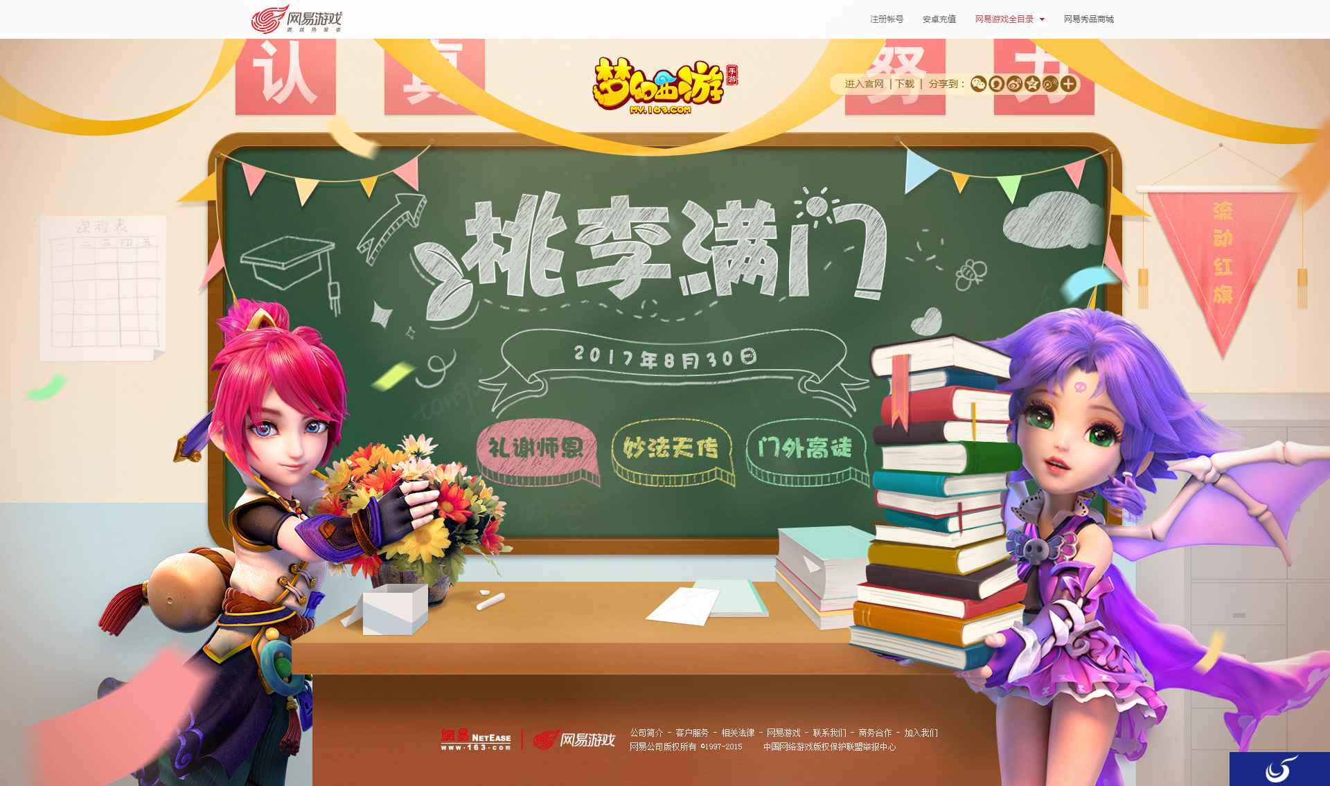 桃李满园《梦幻西游》手游教师节活动即将开启