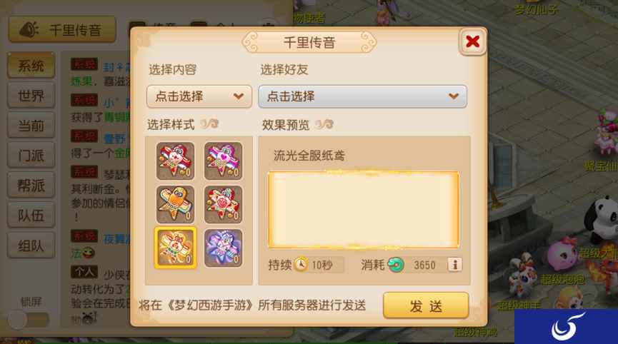 通达三界《梦幻西游》手游全服千里传音功能开启！