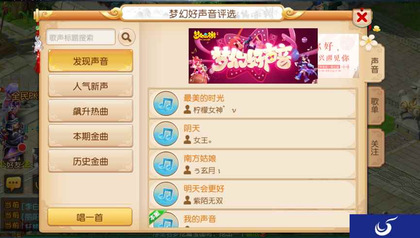 青春之歌《梦幻西游》手游梦幻好声音第二周主题公布