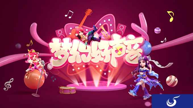 全民悦唱《梦幻西游》手游梦幻好声音大赛盛大开启