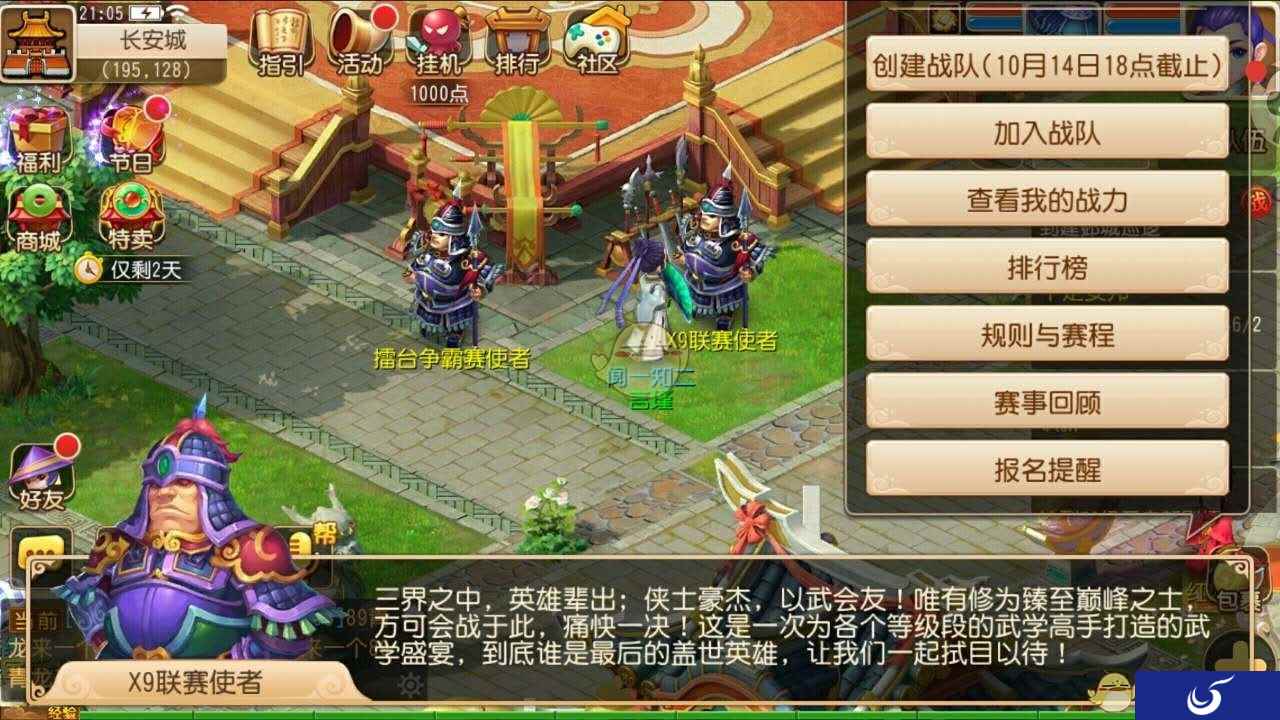 谁与争锋《梦幻西游》手游X9联赛火热报名中