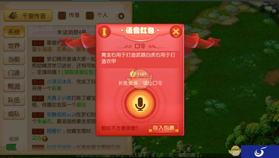 福利升级《梦幻西游》手游语音红包惊喜开抢