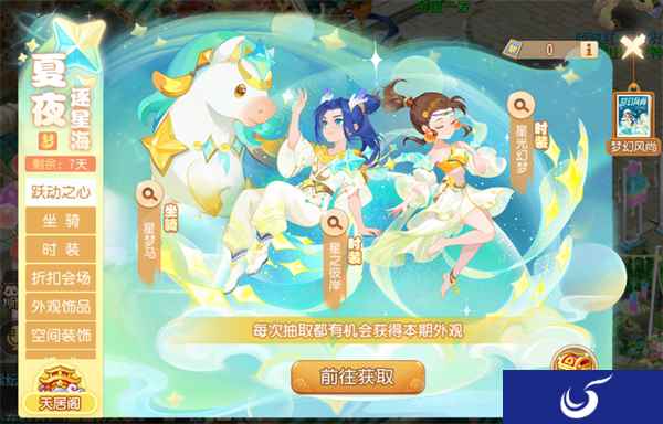 心动仲夏，共赴童话！《梦幻西游》手游“跃动之心”特卖活动上线