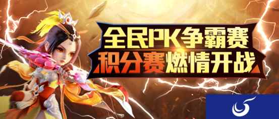 vivo X9s《梦幻西游》手游全民PK赛积分赛激战正酣