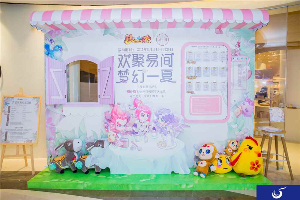 《梦幻西游》联手易间打造游戏社交新场景