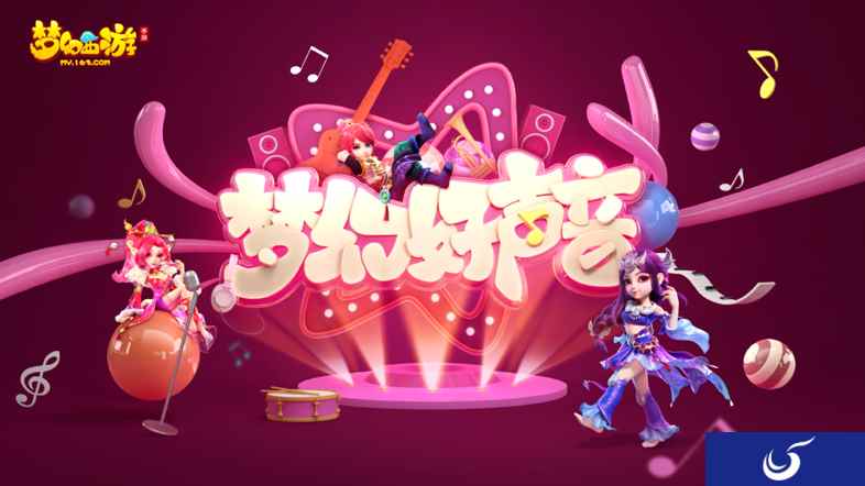 美梦成真《梦幻西游》手游梦幻好声音圆梦开唱