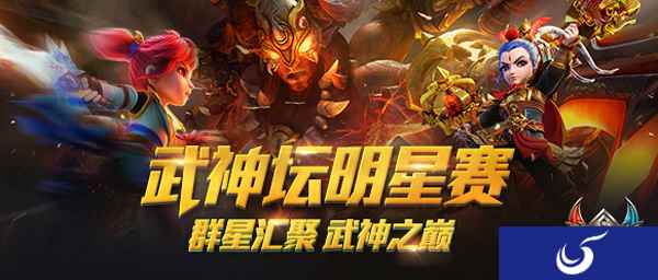 《梦幻西游》手游武神坛战神之巅明星挑战赛报名开启