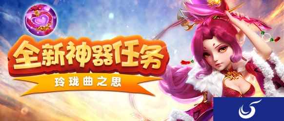 《梦幻西游》手游神器副本四：玲珑曲之思开启