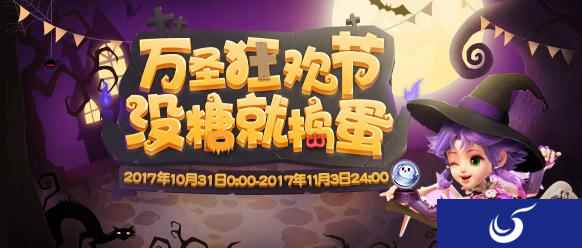 不给糖果就捣乱！《梦幻西游》手游万圣节活动上线