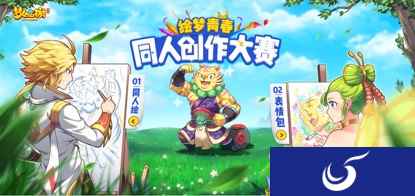 丹青绘梦，《梦幻西游》手游绘梦青春同人创作大赛火热进行