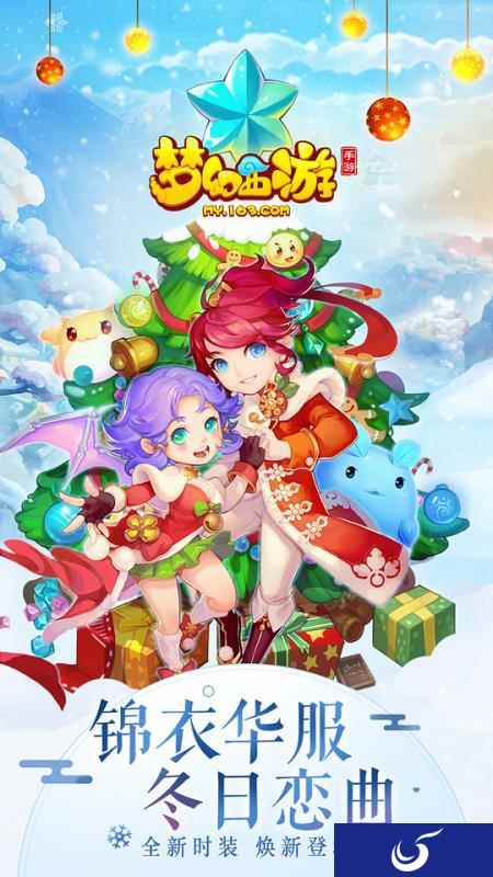 华服贺岁，《梦幻西游》手游时装系统正式上线