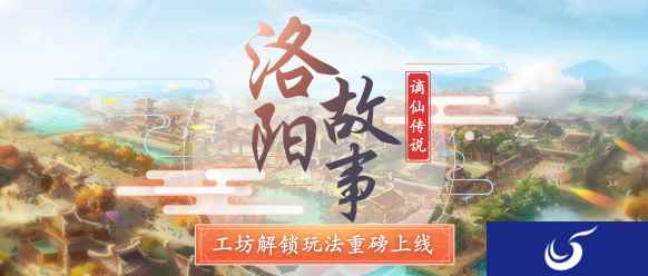 重磅登场《梦幻西游》手游工坊系统正式全服上线