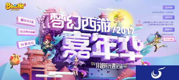 鸿雁传情:《梦幻西游》2017嘉年华抽奖券今日寄出