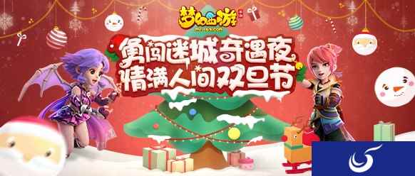 趣味盎然，《梦幻西游》手游元旦活动伴你暖心跨年