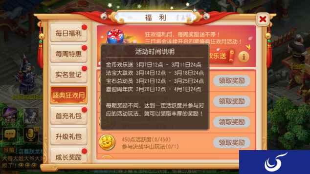 春日迎福,《梦幻西游》手游盛典狂欢月正式开启!