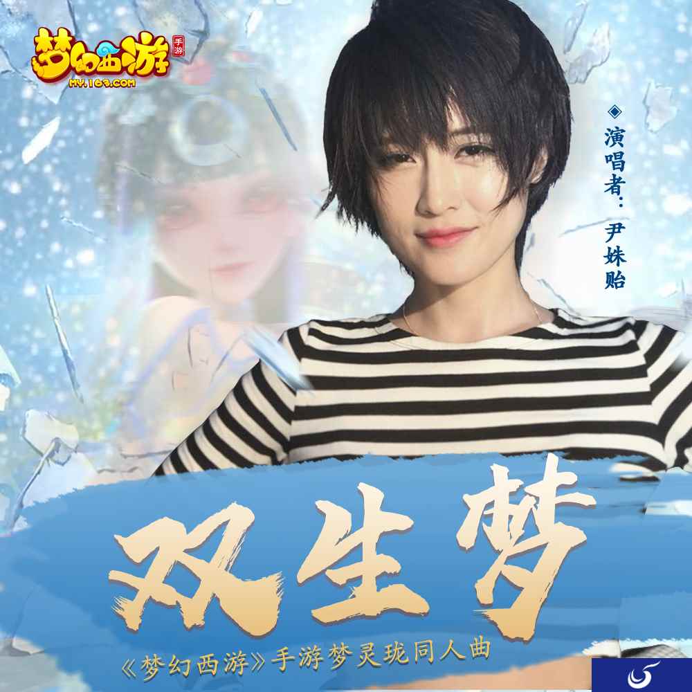 天籁之音,尹姝仪新歌为《梦幻西游》手游梦玲珑打CALL