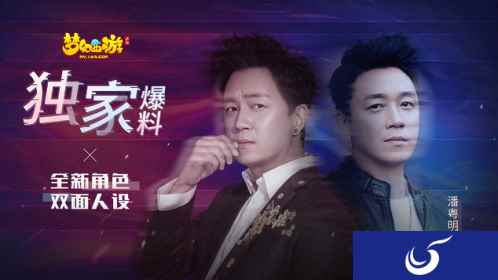 双面演绎，《梦幻西游》手游潘粤明H5助力玩家解锁梦玲珑剧情