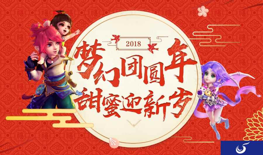 《梦幻西游》手游新角色、新神兽、新时装与你共庆新春