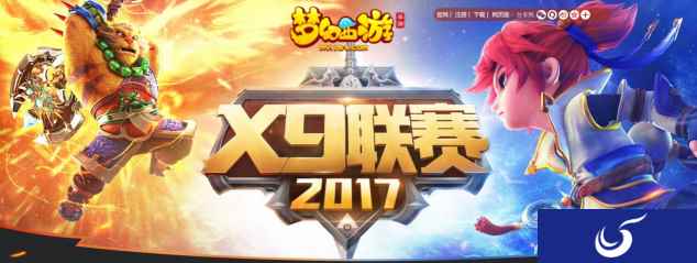 剑指星辰，《梦幻西游》手游第六届X9联赛开启报名