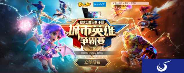 摩拳擦掌《梦幻西游》手游2018城市英雄争霸赛春季赛报名火热开启