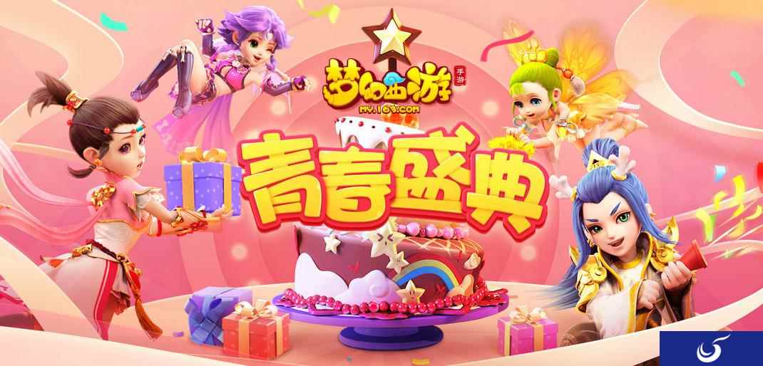 经脉系统曝光！《梦幻西游》手游2018青春盛典现场爆料全回顾