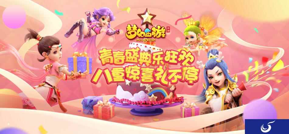 因你而在，2018《梦幻西游》手游青春盛典即将开幕