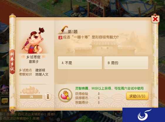 文山瀚海，《梦幻西游》手游全新科举玩法正在体验