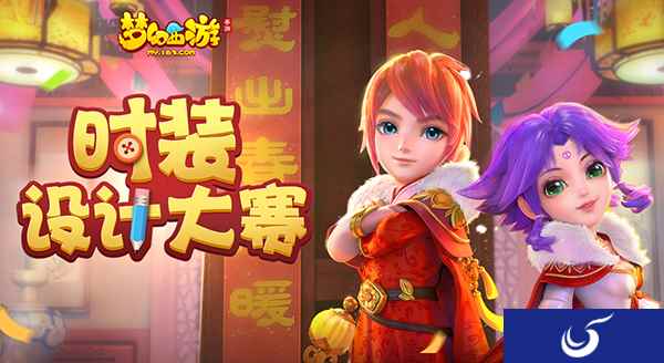 时尚达人 《梦幻西游》手游时装设计大赛邀您参赛
