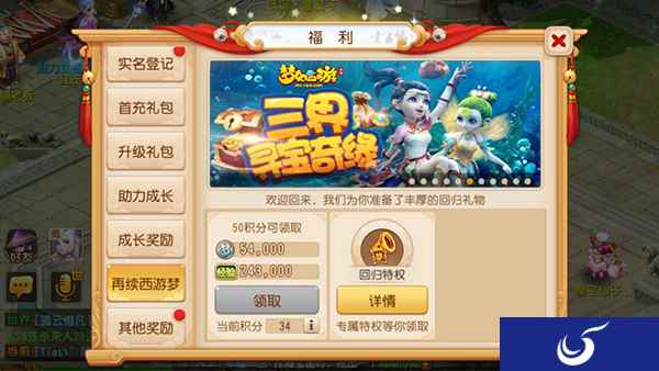 百万秘宝集结，《梦幻西游》手游回归玩家专享二重豪礼