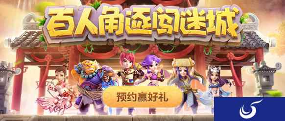 三界侠士结伴探险 《梦幻西游》手游梦幻迷城夺宝活动正式开幕！