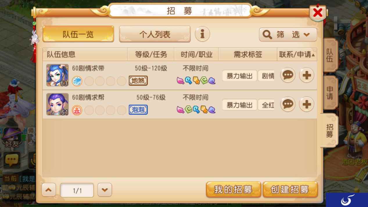优化组队体验，《梦幻西游》手游特别推出队伍招募平台