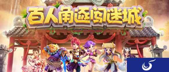 神秘大宝藏！《梦幻西游》手游即将上线梦幻迷城新玩法