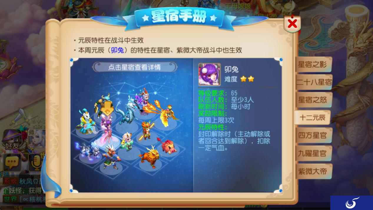 星流霆击，《梦幻西游》手游星宿玩法全新升级