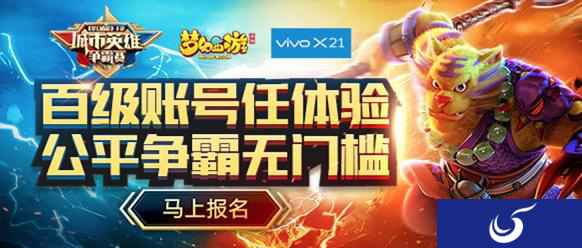 《梦幻西游》手游2018城市英雄争霸赛春季赛第二轮周赛战果决出