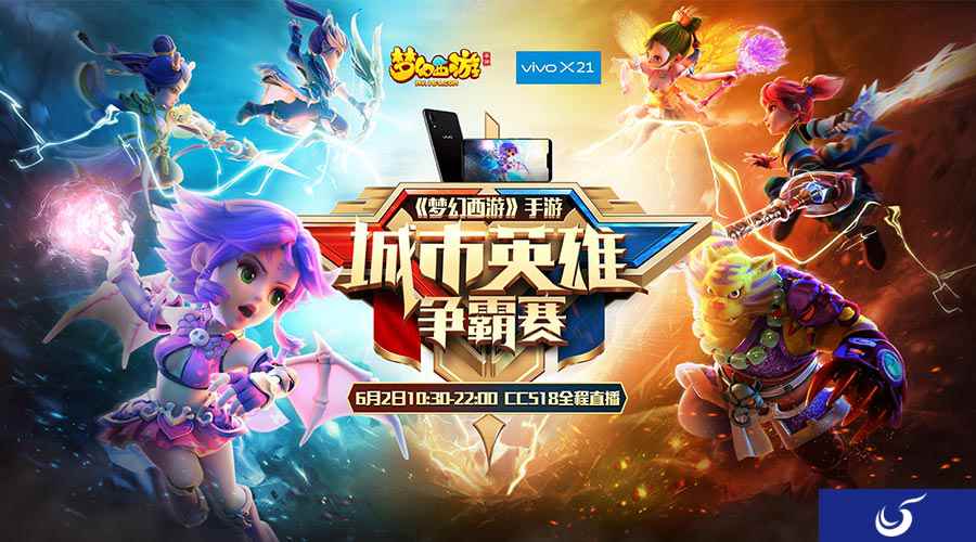群雄逐鹿!《梦幻西游》手游城市英雄争霸赛全国总决赛正式开启