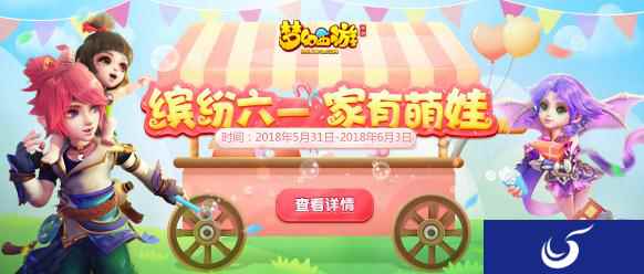 萌娃斗翻天!《梦幻西游》手游六一儿童节活动欢乐上线