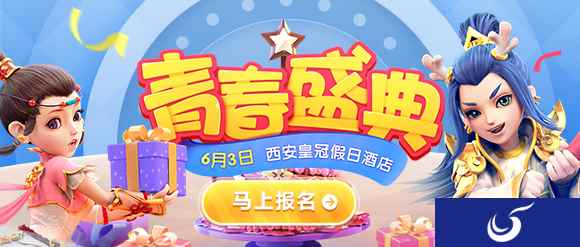 经脉大讨论,《梦幻西游》手游青春盛典西安站即将开幕