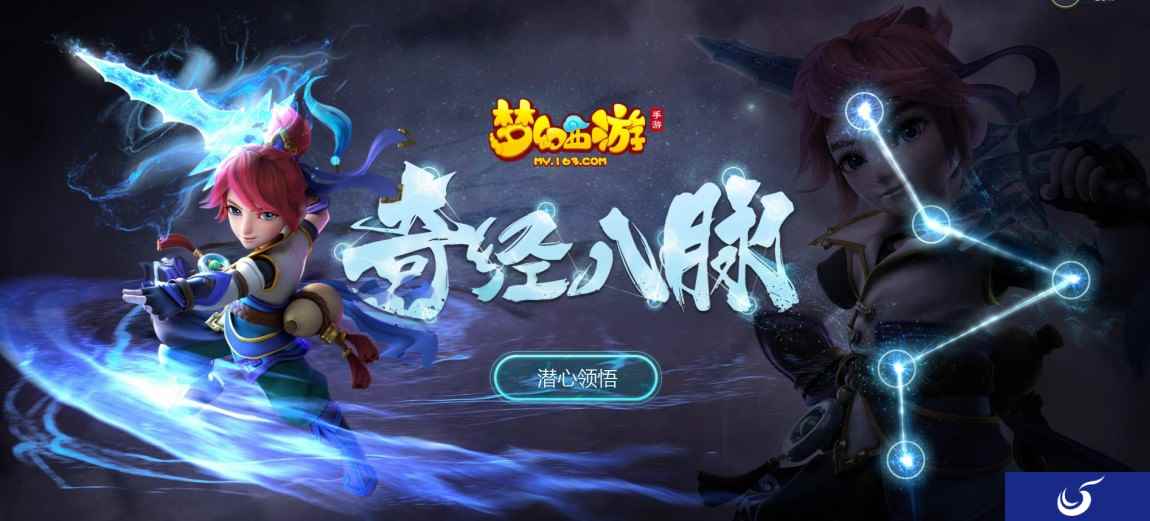 重磅来袭!《梦幻西游》手游奇经八脉系统正式外测