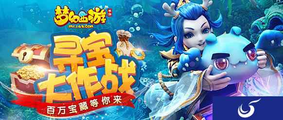 惊喜大回馈!《梦幻西游》手游五月寻宝季福利继续放送