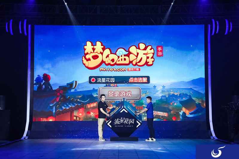 《梦幻西游》手游与《流星花园》深耕内容合作 定制化营销燃动青春