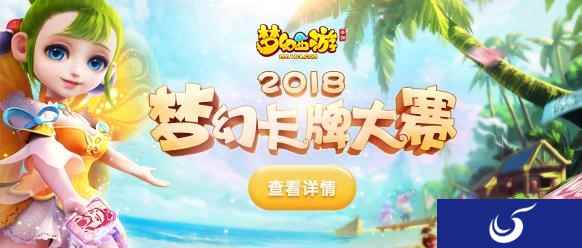 《梦幻西游》手游卡牌大赛全民斗智,淘汰赛拉开帷幕!