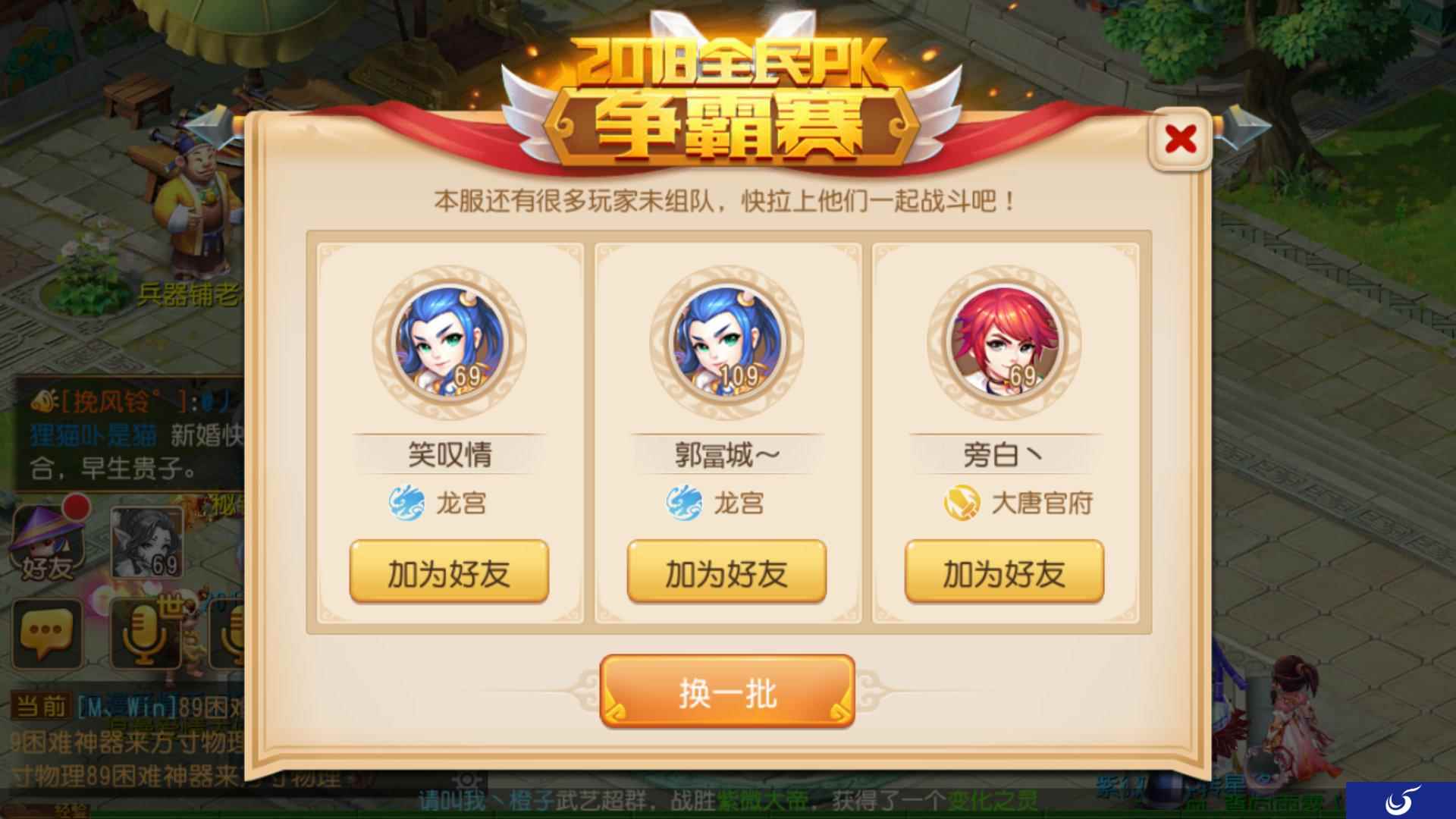 超级神犬助阵海选抽奖,《梦幻西游》手游全民PK火热报名中