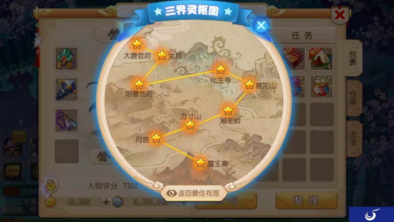 取星辰之力,带你玩转《梦幻西游》手游奇经八脉!